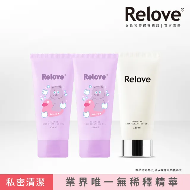 【Relove】全方位私密潔淨凝露3入限量組(胺基酸.金盞花.男性私密潔淨凝露任選)