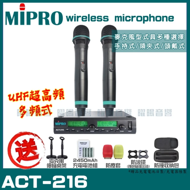 MIPRO ACT-216雙頻UHF無線麥克風組(手持/領夾/頭戴多型式可選擇 台灣第一名牌 買再贈超值好禮)