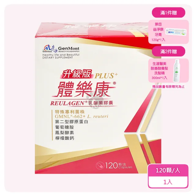 【景岳生技】體樂康乳酸菌膠囊X1盒 120粒/盒 益生菌/二型膠原蛋白/葡萄糖胺(贈牙膏/滿2件贈洗髮精)