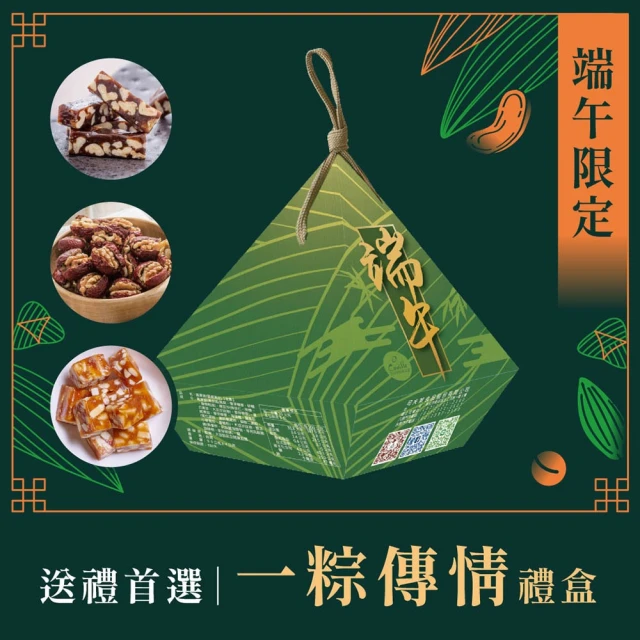 Coville 可夫萊 端午限定丨一粽傳情禮盒(紅棗夾核桃+鳳萊糕+南棗核桃糕)