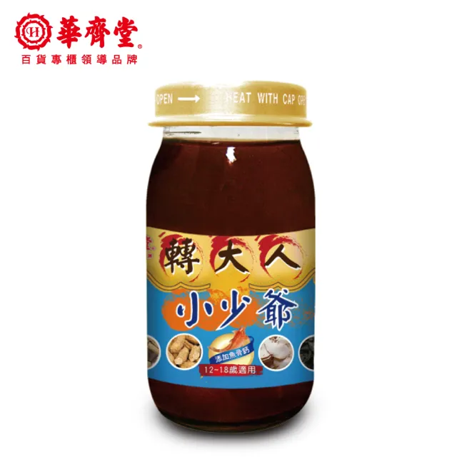 【華齊堂】小少爺轉大人飲90瓶(3個月)