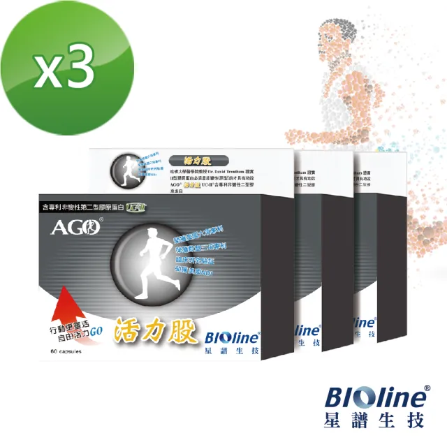 【Bioline 星譜生技】AGO活力股_原廠授權UC-II非變性二型膠原蛋白.專利水解二型膠原3盒(60顆/盒)