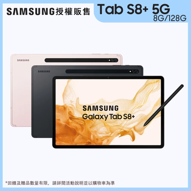 【SAMSUNG 三星】Tab S8+ 5G 粉霧金(Wi-Fi/8G/128G/X806)