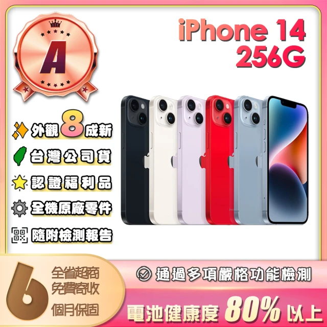 Apple A級福利品 iPhone 14 256G 6.1吋(贈充電配件組)