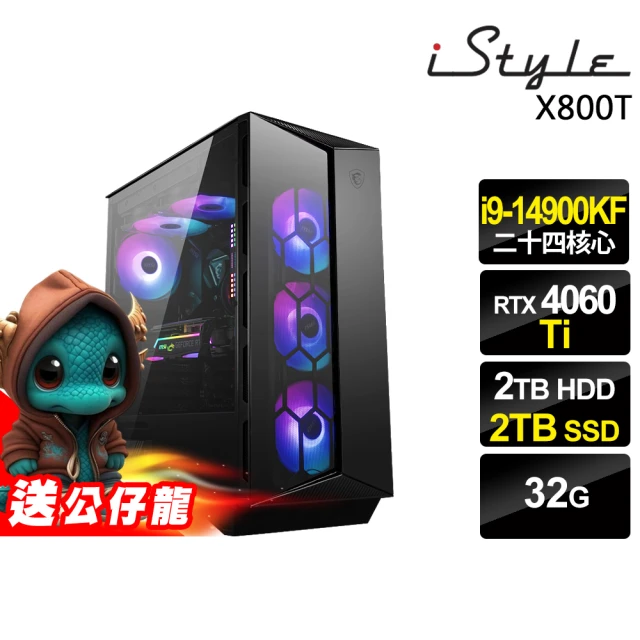 iStyle i9 二十四核心 RTX4060Ti 無系統{X800T}微星水冷電競(i9-14900KF/Z790/32G/2TB HDD+2TB SSD)