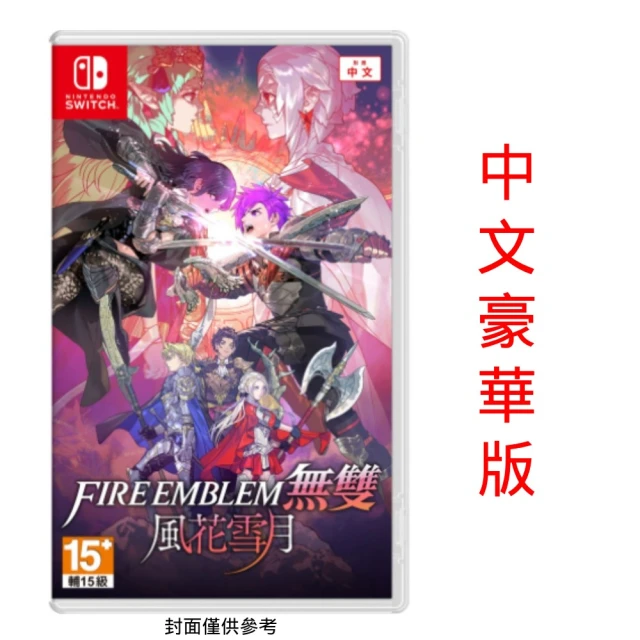 Nintendo 任天堂Nintendo 任天堂 FIRE EMBLEM 聖火降魔錄 無雙 風花雪月 中文一般版 豪華版(台灣公司貨-中文版)