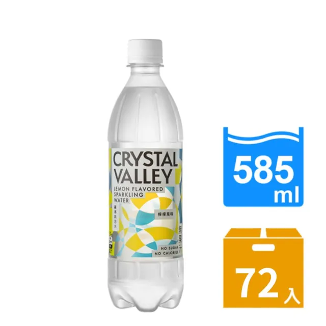 【金車/伯朗】雙11推薦 CrystalValley礦沛氣泡水-檸檬風味585mlx3箱(共72入)