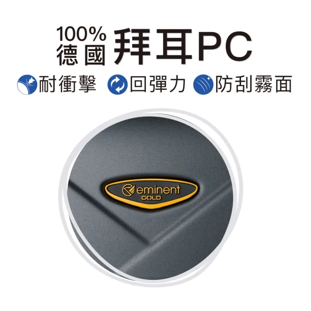 【eminent 萬國通路】28吋 9P0德國拜耳PC行李箱 霧面防刮 細鋁框(耐摔、耐衝擊、附原廠保護套)