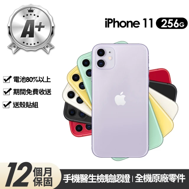 【Apple】A+級福利品 iPhone 11 256G 6.1吋(贈玻璃貼+保護殼)