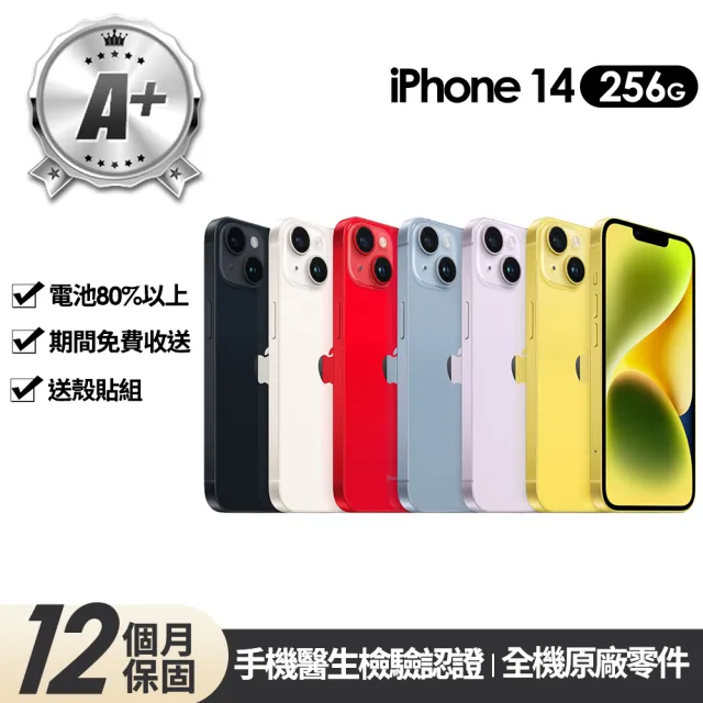 【Apple】A+級福利品 iPhone 14 256G 6.1吋(贈玻璃貼+保護殼)