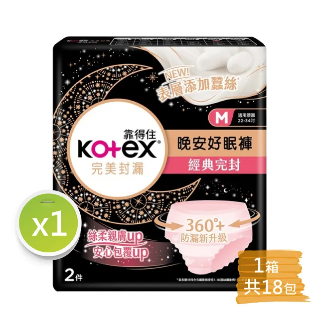 【Kotex 靠得住】36片-晚安好眠褲/褲型衛生棉(36片/箱 三種尺寸可選)