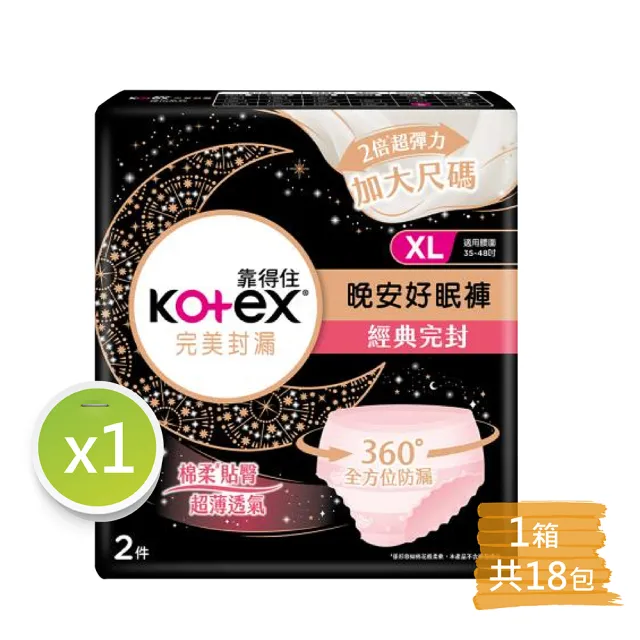 【Kotex 靠得住】36片-晚安好眠褲/褲型衛生棉(36片/箱 三種尺寸可選)