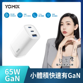 【YOMIX 優迷】65W氮化鎵PD三孔充電器/筆電快充(typeC/USB/插腳折疊式/支援iPhone 15快充)