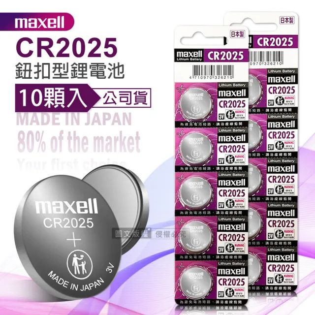 【maxell】公司貨 CR2025 鈕扣型電池 3V專用鋰電池-2卡10顆入 日本製