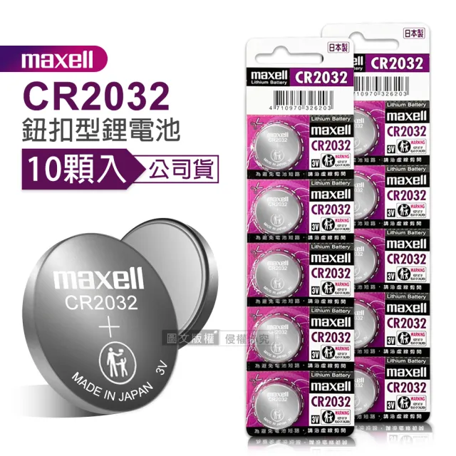 【maxell】公司貨 CR2032 鈕扣型電池 3V專用鋰電池-2卡10顆入 日本製