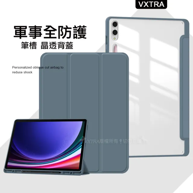 【VXTRA】三星 Samsung Galaxy Tab S9+/S9 FE+ 軍事全防護 晶透背蓋 超纖皮紋皮套 含筆槽 X810 X816 X610