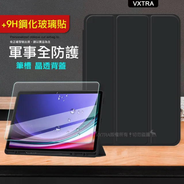 【VXTRA】三星 Galaxy Tab A9 8.7吋 軍事全防護 晶透背蓋 超纖皮紋皮套+9H玻璃貼X110 X115