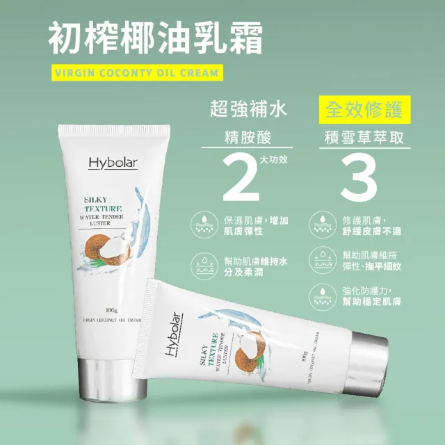 【Hybolar】初榨椰油乳霜100ml/盒裝(滋潤保濕精華補水舒緩臉部保養身體乳敏感肌清爽不黏膩乳液交換禮物)