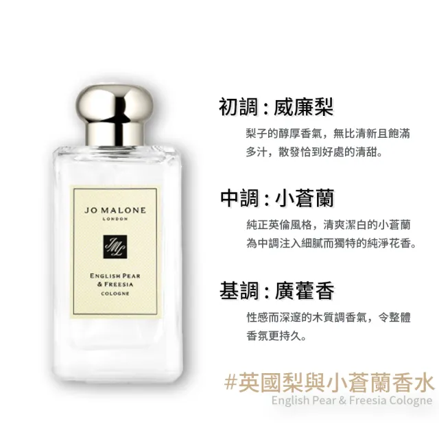 【Jo Malone】香水 100ml(多款任選 國際航空版)