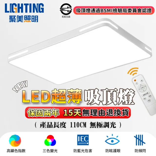 【聚美照明】吸頂燈 108W10800流明8-12坪 110cm BSMI認證:R3E558(現代簡約鏤空客廳燈/三色無極調光附遙控)