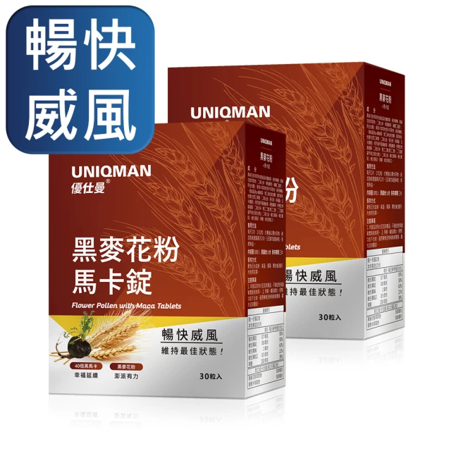 UNIQMAN 專利黑麥花粉+馬卡錠 2盒組(30粒/盒)