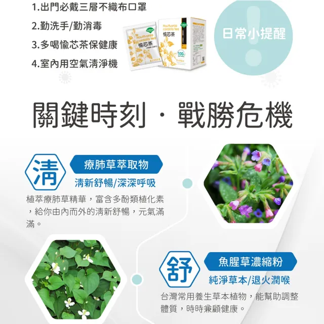 【台灣優杏】療肺草 Plus 複方膠囊 60粒/盒(療肺草)