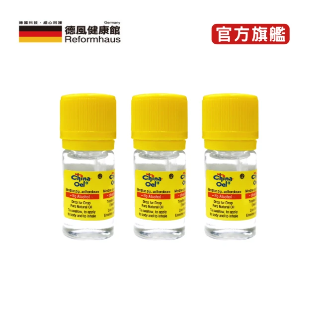 【德國百靈油】5ML*3共15ML(100%胡椒薄荷/按摩精油/年節送禮/伴手禮)