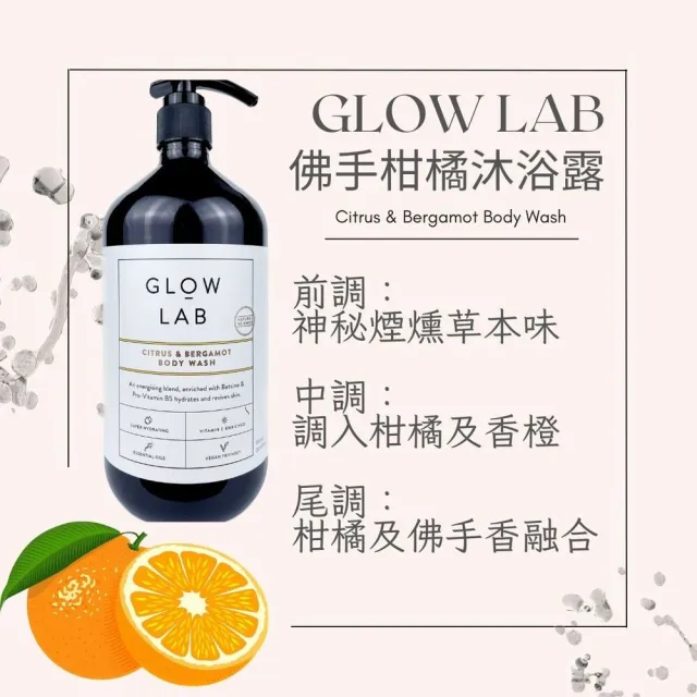 即期品【紐西蘭GLOW LAB】植物精油沐浴露900mlx1(大黃玫瑰/椰子檀香/佛手柑橘/黑莓月桂葉-效期2025/04)