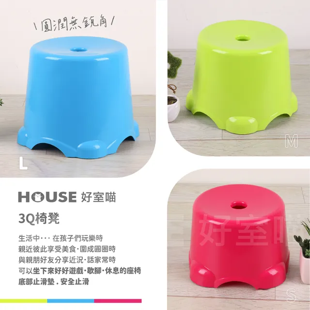 【HOUSE 好室喵】3Q椅凳-大 4入(PP材質堅固耐用)