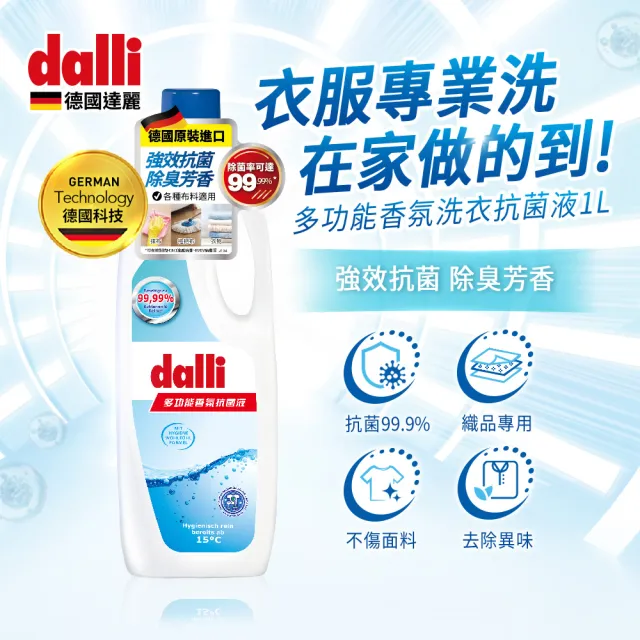 【Dalli德國達麗】多功能香氛洗衣抗菌液/洗衣添加劑/織品除菌/除臭/柔軟(1L*6)