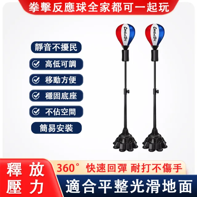 【巧可】立式拳擊反應球 速度球 不倒翁沙袋 武術散打搏擊沙袋 反應訓練器材 護具禮包