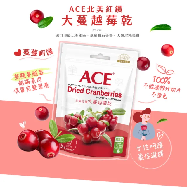 【ACE】北美紅鑽大蔓越莓乾140g(買一送一)