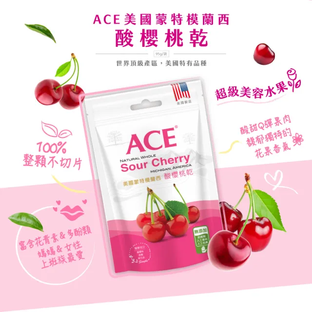 【ACE】美國蒙特模蘭西酸櫻桃乾95g(買一送一)