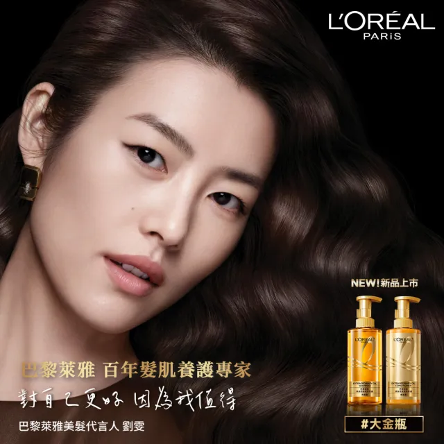 【LOREAL Paris 巴黎萊雅】女大專業髮型師推薦 黃金胜肽柔韌修護洗髮精/護髮素#大金瓶(440ml)