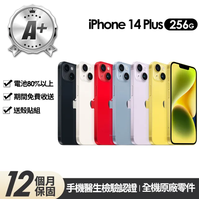 【Apple】A+級福利品 iPhone 14 Plus 256G 6.7吋(贈玻璃貼+保護殼)