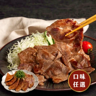 【王品集團】王品嚴選/日式風味豬肉片 醬燒梅花/味噌里肌(300g/包_健身高蛋白 肉蛋吐司 燒肉片 烤肉片)