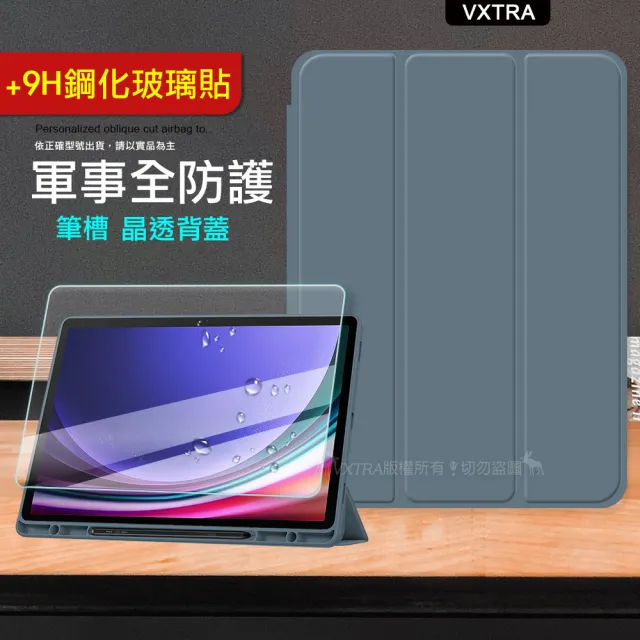 【VXTRA】三星 Samsung Galaxy Tab S9+/S9 FE+ 軍事全防護 晶透背蓋 超纖皮紋皮套+9H玻璃貼X810 X816 X610