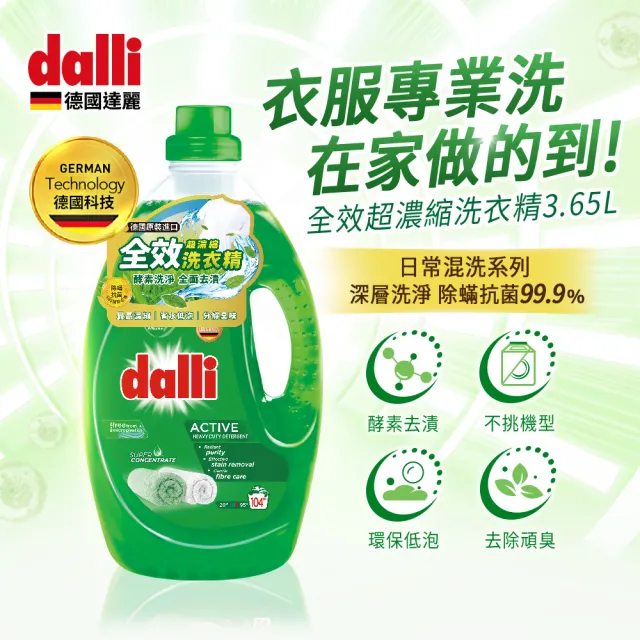 【Dalli德國達麗】任選-全效酵素去漬/護色/抗敏洗衣精超濃縮(3.65L瓶/兩入組)