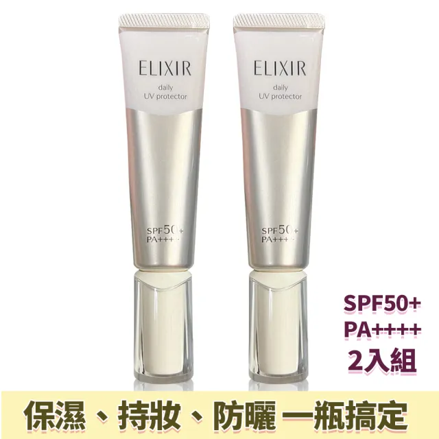 【ELIXIR 怡麗絲爾】彈潤多效美肌乳SP+ 35mlx2入(妝前乳/防曬/小金管)