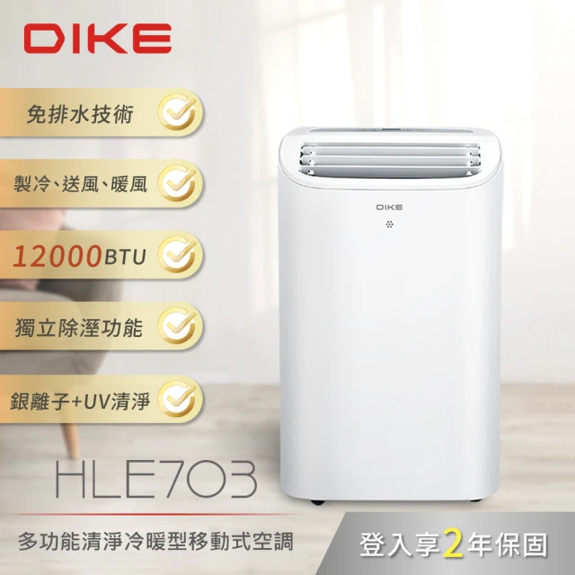 DIKE 冰炫方 手提式3合一 瞬涼移動式空調 露營冷氣(H