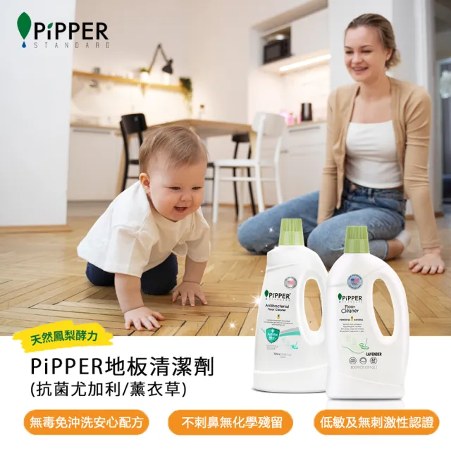 【PiPPER STANDARD】沛柏鳳梨酵素抗菌地板清潔劑尤加利700ml(適合幼童、寵物家庭/寵物地板清潔)