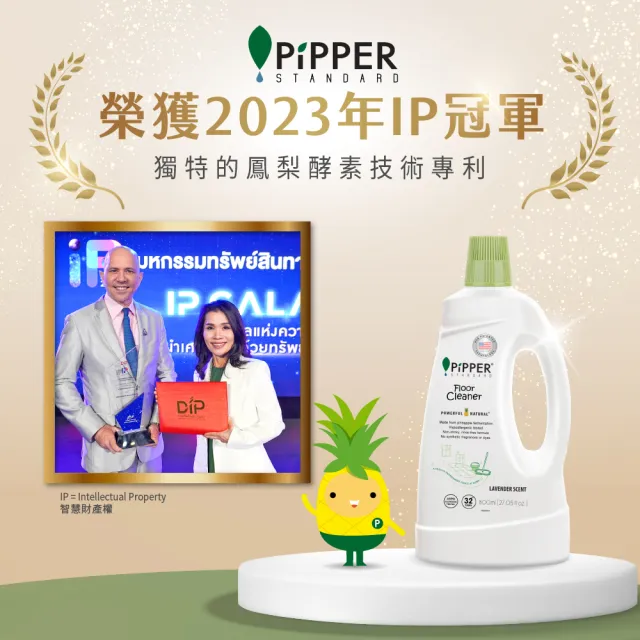 【PiPPER STANDARD】沛柏鳳梨酵素地板清潔劑薰衣草800ml(適合幼童、寵物家庭/寵物地板清潔)