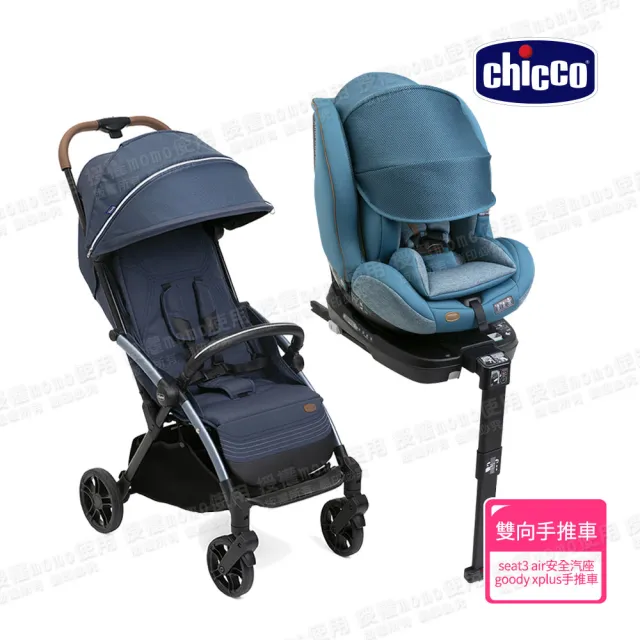 【Chicco 官方直營】Goody XPlus魔術瞬收手推車/可登機+Seat3Fit Isofix安全汽座Air版(嬰兒手推車)