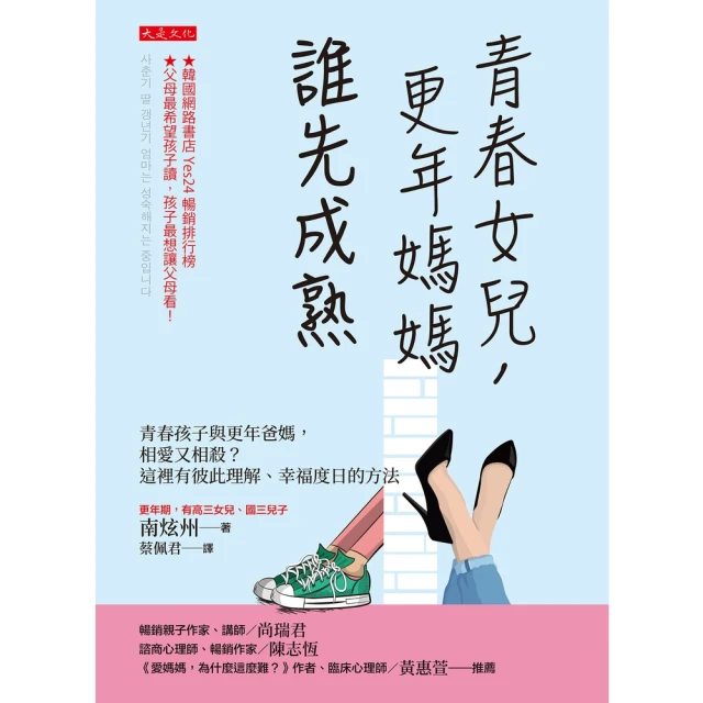 【MyBook】青春女兒，更年媽媽，誰先成熟(電子書)