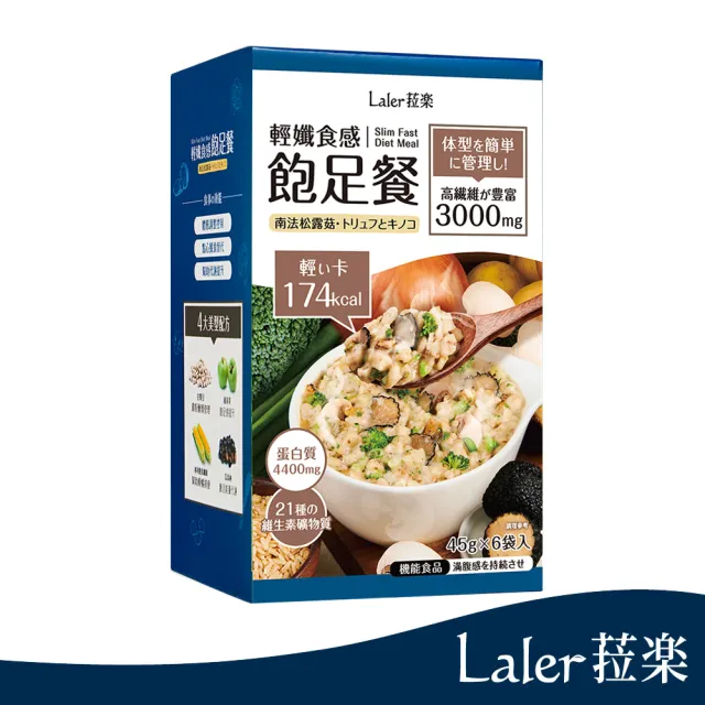 【Laler 菈楽】輕孅高纖食感飽足餐6袋/盒菈樂七種代餐口味任選