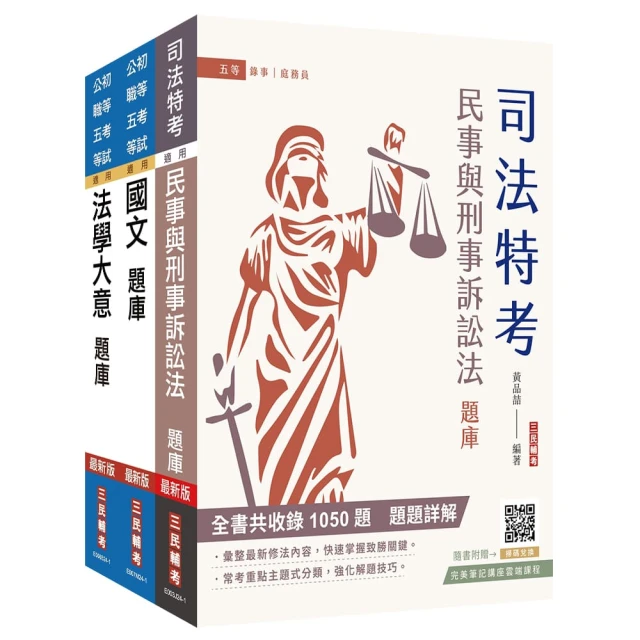 2025身心障礙【五等】【錄事】題庫套書【總題數9313題】【贈國文複選題答題技巧講座】