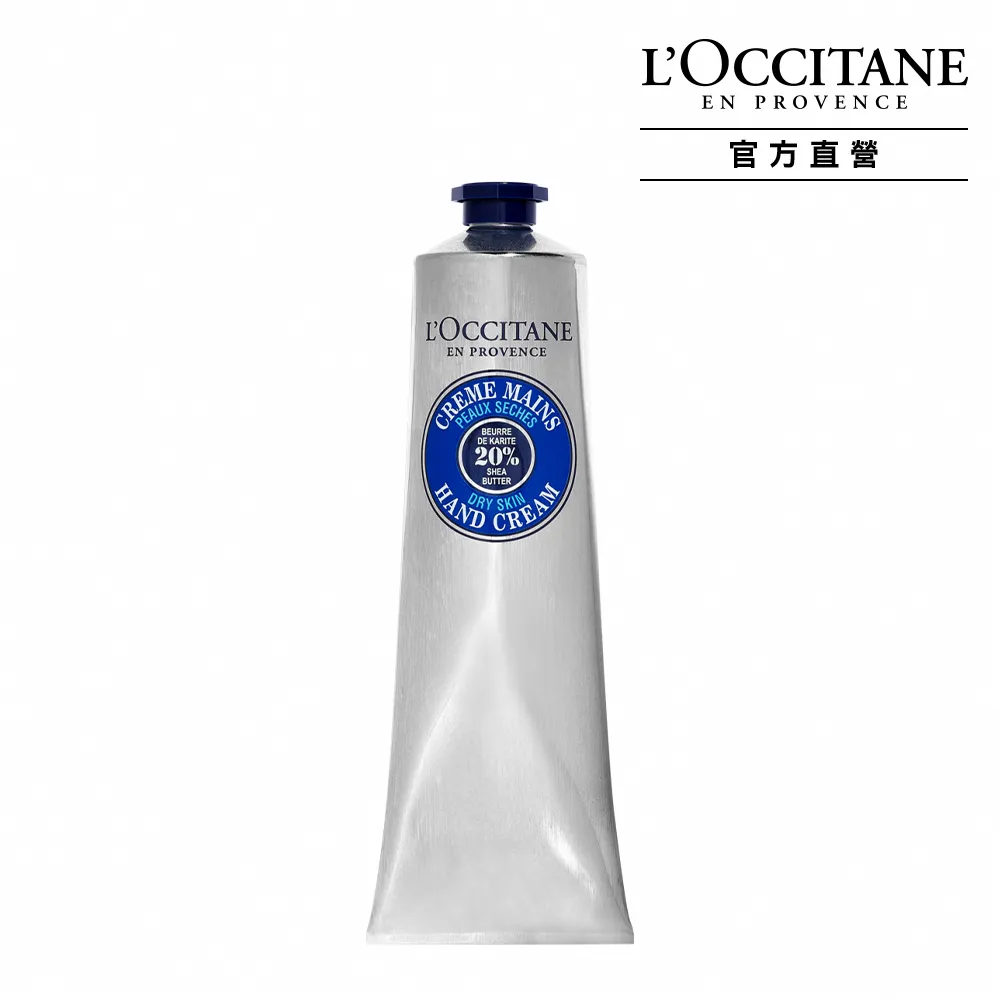 【L’Occitane 歐舒丹】官方直營 乳油木護手霜150ml(世界暢銷明星商品/保濕)