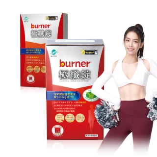 【船井burner倍熱】極纖錠買大送小好康組60顆/盒+16顆/盒(衛福部核准健康食品)