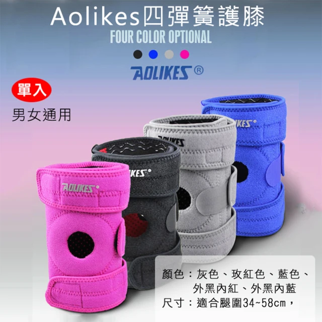 AOLIKES 奧力克斯 彈力護膝 一雙入(捷華精選 彈力運