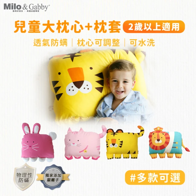 【Milo&Gabby】動物好朋友-可水洗防蹣兒童枕心+枕套組-2歲以上(多款可選)